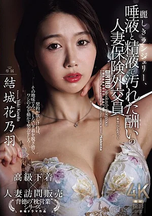 [UNCENSORED-LEAK] JUR-107 Beautiful Lingerie, A Married Insurance Saleswoman, Yuuki Kanoha, Whose Reward Is Soiled With Saliva And Semen.JUR00107 麗しきランジェリー、唾液と精液で汚れた酬いの人妻保険外交員 結城花乃羽 Thumbnail