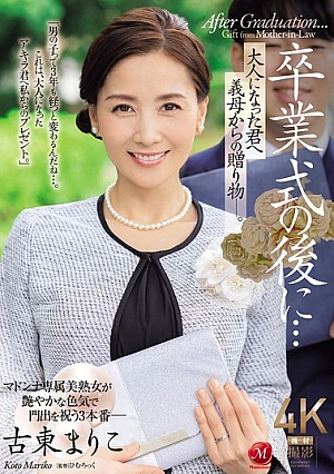 [ENGLISH-SUBTITLE] JUR-236 After The Graduation Ceremony... A Gift From Your Mother-in-law To You As An Adult. Mariko FurutoJUR00236 卒業式の後に…大人になった君へ義母からの贈り物―。 古東まりこ