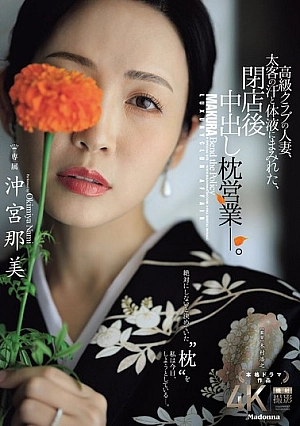 [ENGLISH-SUBTITLE] JUR-292 A Married Woman From A High-class Club, Covered In The Sweat And Bodily Fluids Of Her Big-time Customers, Engages In Creampie Sex After Closing Time. Nami OkimiyaJUR00292 高級クラブの人妻、太客の汗と体液にまみれた、閉店後中出し枕営業―。 沖宮那美