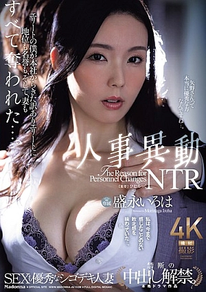 [ENGLISH-SUBTITLE] JUR-294 "A Sk**led Married Woman Who Is Also Good At Sex. Forbidden Creampie Ban Lifted" Personnel Transfer NTR I, An Elite, Lost My Position, Honor, And Even My Wife To An Elite From The Head Office With A Reason... Morinaga 