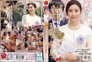 [UNCENSORED-LEAK] JUR-500 After The Graduation Ceremony… A Gift From Your Stepmother To You Now That You’re An Adult. Kana Miyashita