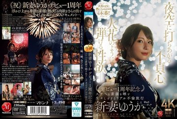 [UNCENSORED-LEAK] JUR-609 Infidelity Soars Into The Night Sky, Sexual Desire Explodes Like A Spark. Yuuka Niizuma Celebrates Her First Anniversary Of Debut With A Raw And Real Affair Trip Revealing Her Lewd True Face.