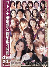 JUSD-024 Madonna Carefully Selected Mature Woman Omnibus 4 Hours - Mio Okazaki Thumbnail