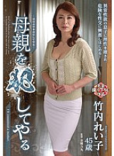 JUTA-065 I'll Fuck My Mother Reiko Takeuchi Thumbnail