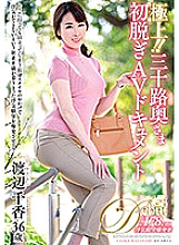 JUTA-104 The best! !! Thirty wife's first take off AV document Chika Watanabe Thumbnail