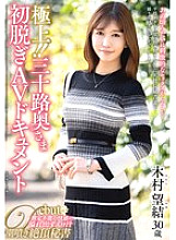 JUTA-147 Best!! Thirty-something wife's first nude AV documentary, Kimura Miyu Thumbnail
