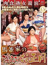 JUX-225 Indecent New Year of the horse-lined family - Maika Asai Thumbnail
