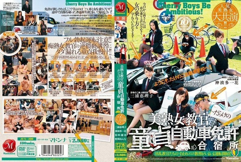 JUX-280 Popular beautiful mature woman big co-star! ! Virgin Driving License Camp Full Of Beautiful Mature Instructors - Miura Eriko