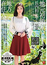 JUX-504 Local Resident Married Woman Local First Shooting Document Aizu Wakamatsu Edition Kazumi Nagauchi Thumbnail