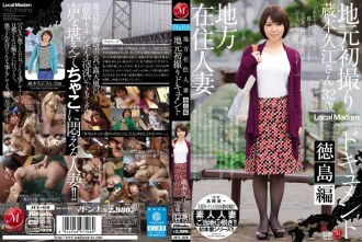 [UNCENSORED-LEAK]                     JUX-618 Local Resident Married Woman Local First Shooting Documentary Tokushima Edition Hisae Kuramoto Thumbnail