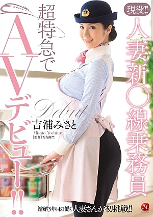 JUX-679 Active Duty! !Married New ○ Wire Crew Vanishes In Av Debut! ! Yoshiura Misato