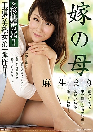 [UNCENSORED-LEAK] JUY-440 Exclusive To Transferring! !Beautiful Milf First Work Of The Royal Road! ! The Bride’s Mother Aso MariJUY440 移籍専属！！王道の美熟女第一弾作品！！ 嫁の母 麻生まり