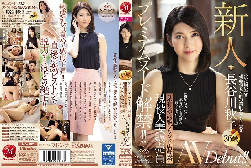[UNCENSORED-LEAK]                     JUY-537 Premium nude lifted! !! Working at a famous luxury brand store Active married woman salesperson Rookie Akiko Hasegawa 36 years old AVDebut! !!