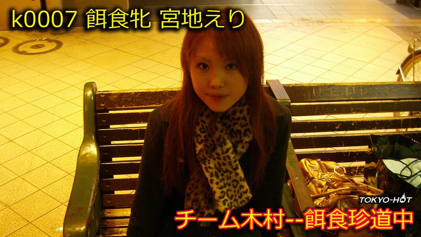 k0007 Tokyo Hot Go Hunting! -- Eri Miyadi Thumbnail