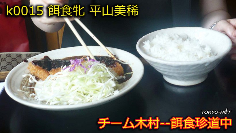 k0015 Tokyo Hot Go Hunting! -- Miki Hirayama Thumbnail