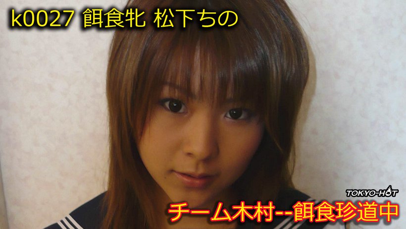 k0027 Tokyo Hot Go Hunting! -- Chino Matsushit Thumbnail