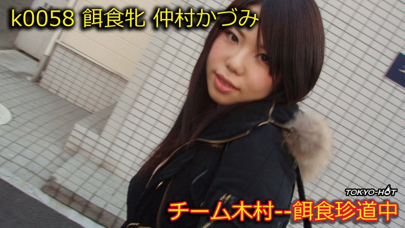 k0058 Tokyo Hot Go Hunting! -- kazumi nakamura Thumbnail