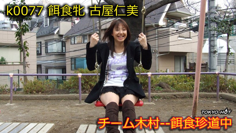 k0077 Tokyo Hot Go Hunting! -- Hitomi Furuya Thumbnail