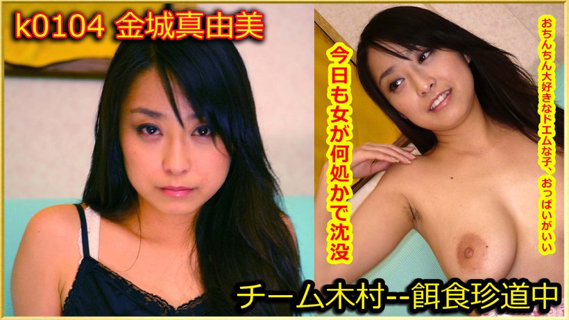 k0104 Tokyo Hot Go Hunting! -- Mayumi Kaneshir Thumbnail