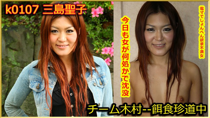 k0107 Tokyo Hot Go Hunting! -- Seiko Mishima