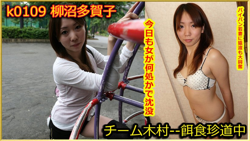 k0109 Tokyo Hot Go Hunting! -- Takako Yaginuma Thumbnail