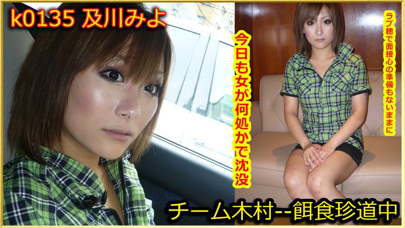 k0135 Tokyo Hot Go Hunting! -- Miyo Oikawa