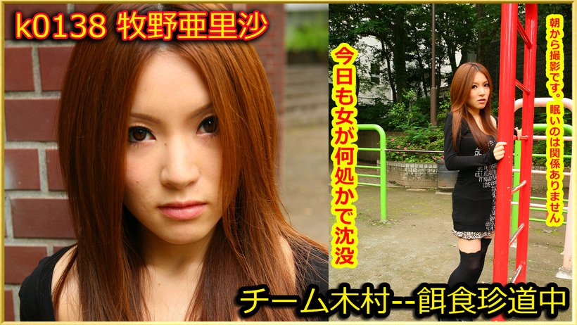 k0138 Tokyo Hot Go Hunting! -- Arisa Makino Thumbnail