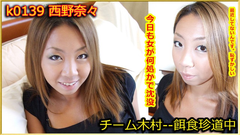 k0139 Tokyo Hot Go Hunting! -- Nana Nishino Thumbnail