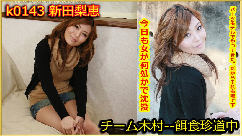 k0143 Tokyo Hot Go Hunting! -- Rie Nitta Thumbnail