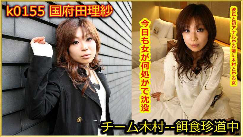 k0155 Tokyo Hot Go Hunting! -- Risa Kouda