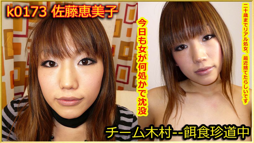 k0173 Tokyo Hot Go Hunting! -- Emiko Sato Thumbnail