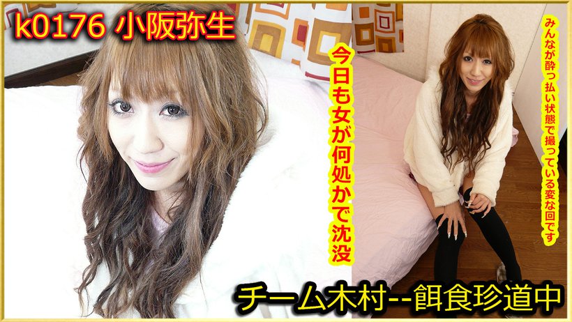 k0176 Tokyo Hot Go Hunting! -- Yayoi Kosaka Thumbnail