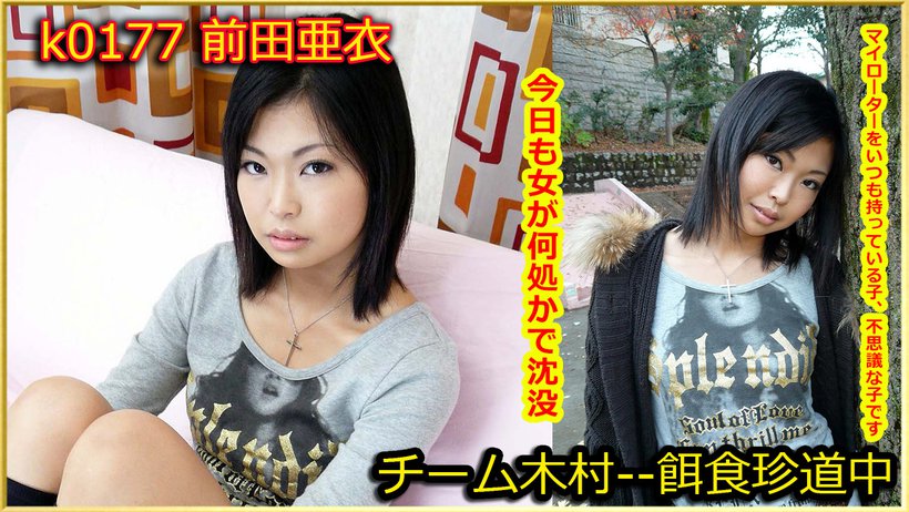 k0177 Tokyo Hot Go Hunting! -- Ai Maeda