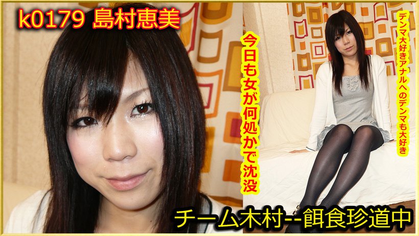 k0179 Tokyo Hot Go Hunting! -- Emi Shimamura Thumbnail