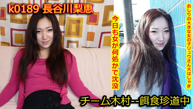 k0189 Tokyo Hot Go Hunting! -- Rie Hasegawa