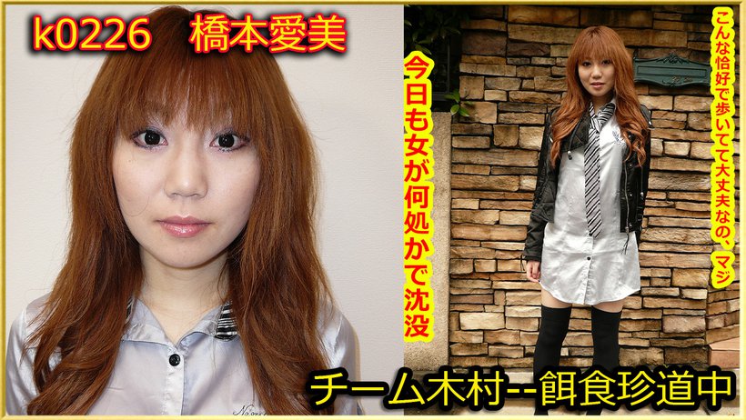 k0226 Tokyo Hot Go Hunting! -- Manami Hashimot Thumbnail