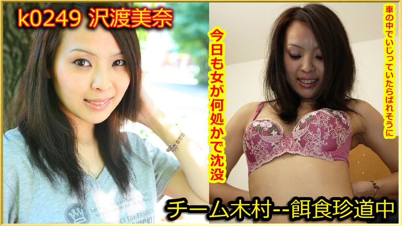 k0249 Tokyo Hot Go Hunting! -- Mina Sawatari Thumbnail