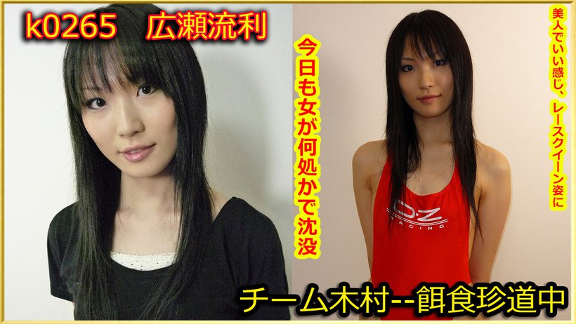 k0265 Tokyo Hot Go Hunting! -- Ruri Hirose Thumbnail