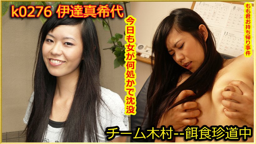 k0276 Tokyo Hot Go Hunting! -- Makiyo Date