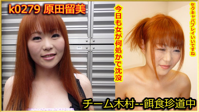 k0279 Tokyo Hot Go Hunting! -- Rumi Harada Thumbnail