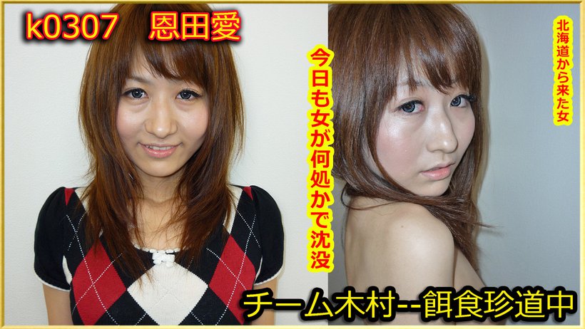 k0307 Tokyo Hot Go Hunting! -- Ai Onda Thumbnail