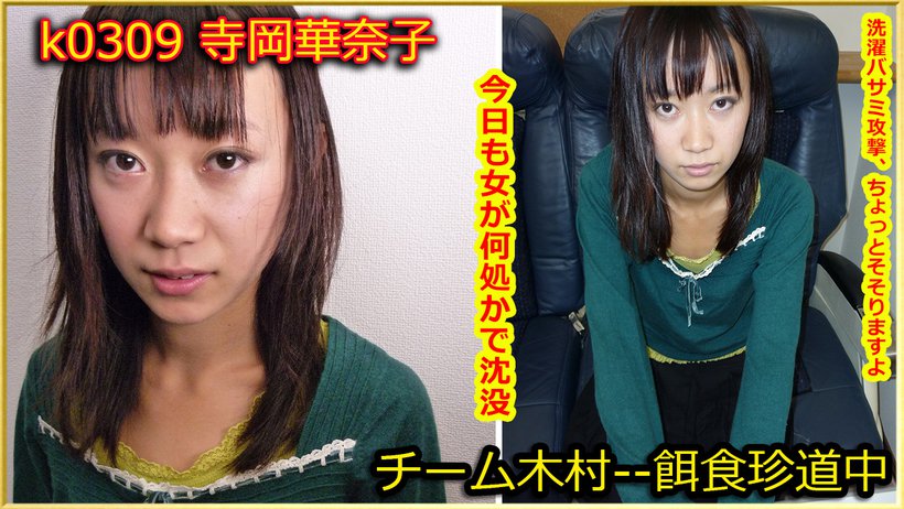 k0309 Tokyo Hot Go Hunting! -- Kanako Teraoka