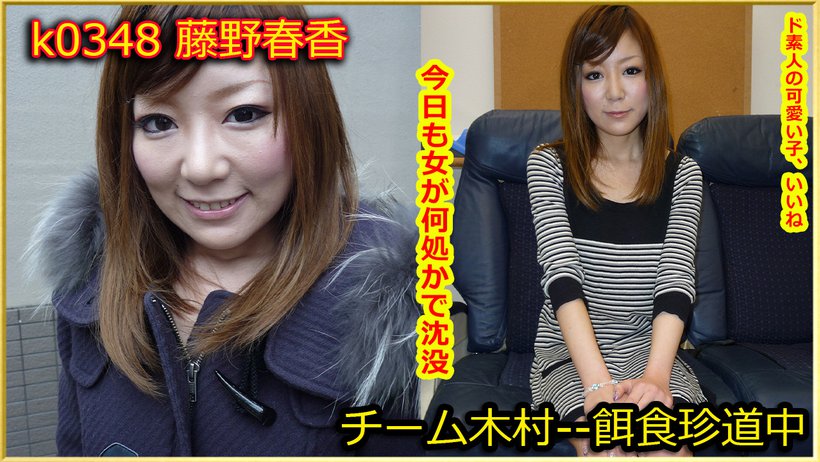 k0348 Tokyo Hot Go Hunting! -- Haruka Fujino Thumbnail