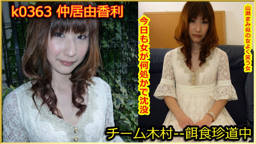 k0363 Tokyo Hot Go Hunting! — Yukari Nakai