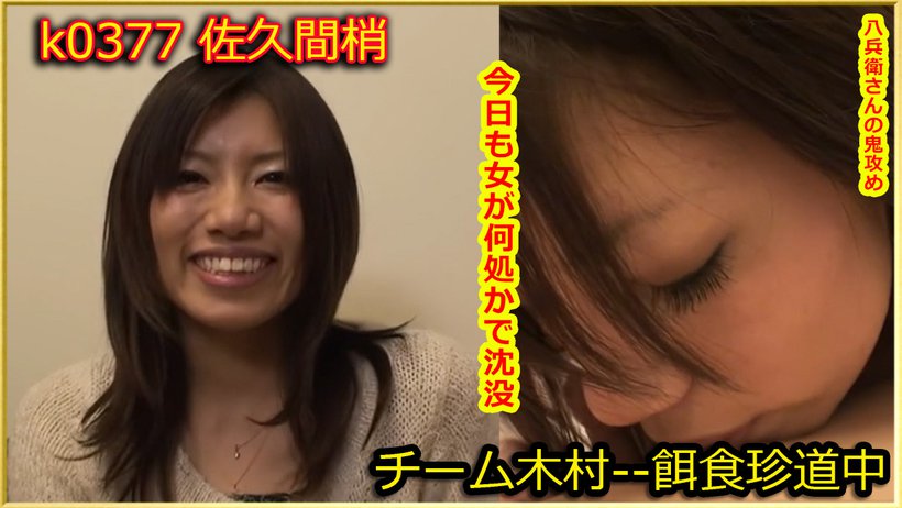 k0377 Tokyo Hot Go Hunting! -- Kozue Sakuma Thumbnail