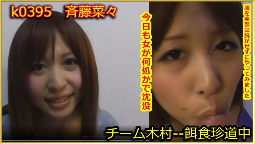 k0395 Tokyo Hot Go Hunting! -- Nana Saito Thumbnail