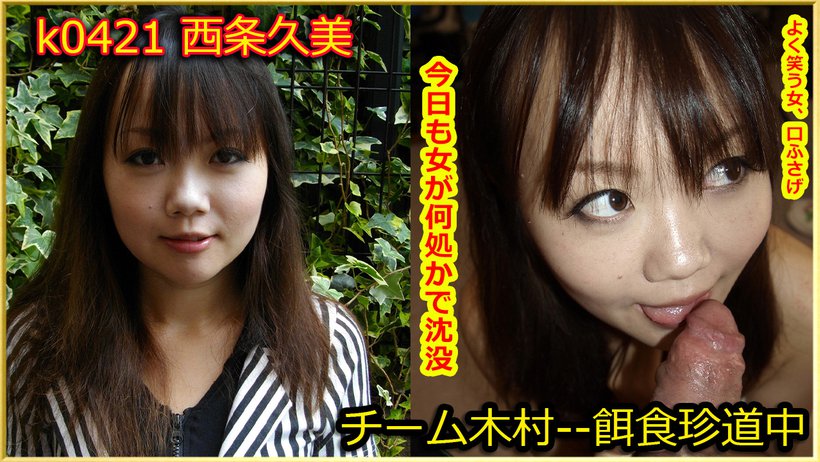 k0421 Tokyo Hot Go Hunting! -- Kumi Saijo Thumbnail