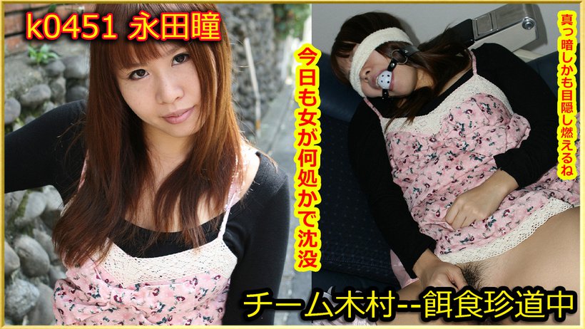 k0451 Tokyo Hot Go Hunting! -- Hitomi Nagata