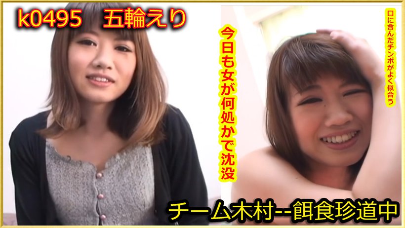 k0495 Tokyo Hot Go Hunting! -- Eri Itsuwa Thumbnail