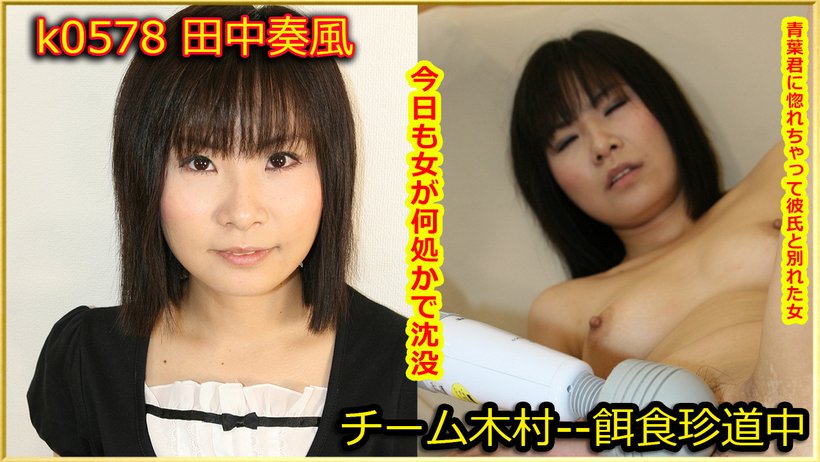 k0578 Tokyo Hot Go Hunting! -- Kanata Tanaka Thumbnail